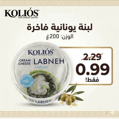 لبنة مصفاية ناعمة كوليوس 200غ