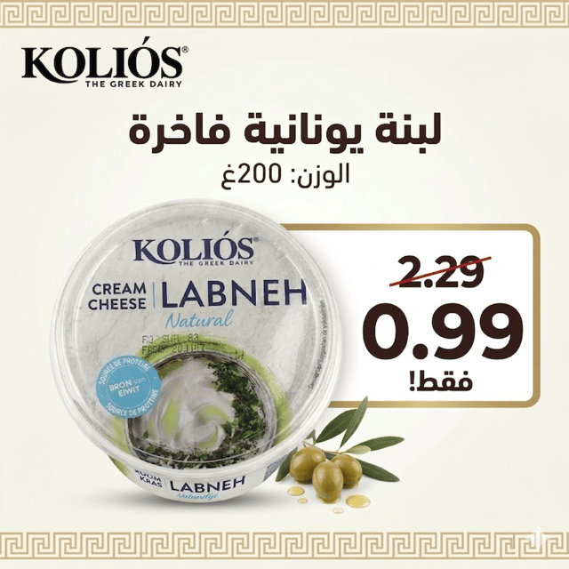 لبنة مصفاية ناعمة كوليوس 200غ