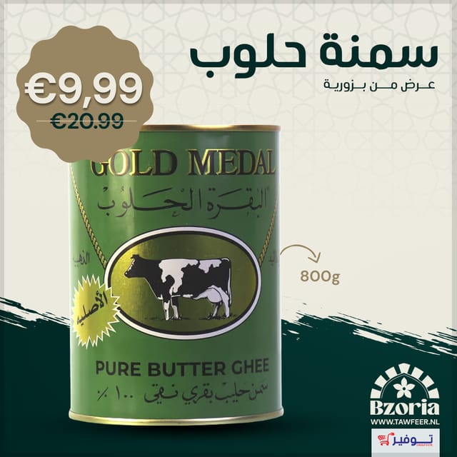 سمنة البقرة الحلوب 800غ