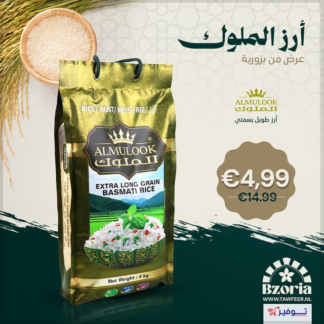 رز بسمتي الملوك 4كغ