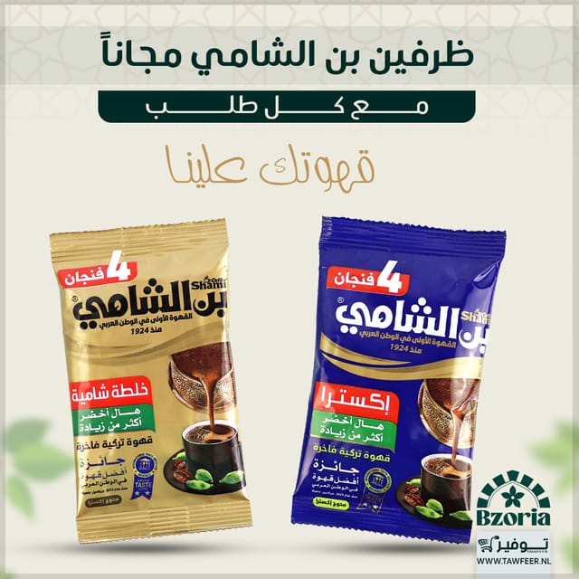 ظرفين بن الشامي ازرق ودهبي 20غ*2