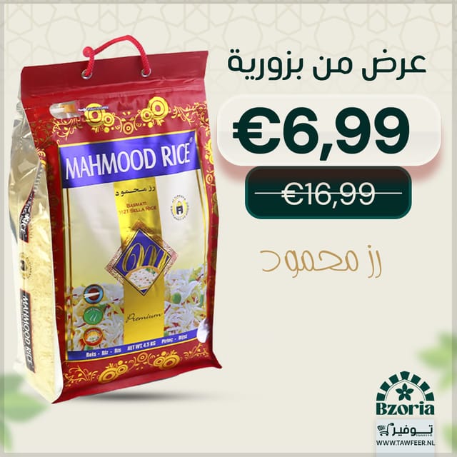 عرض رز بسمتي محمود 4.5كغ