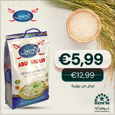 رز بسمتي ابوسيوف 4كغ