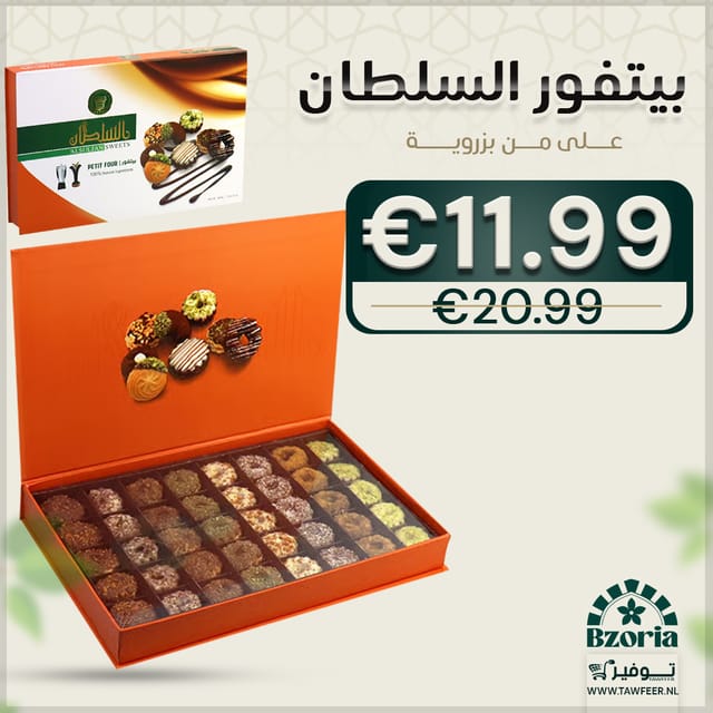 بيتيفور السلطان 600غ صافي