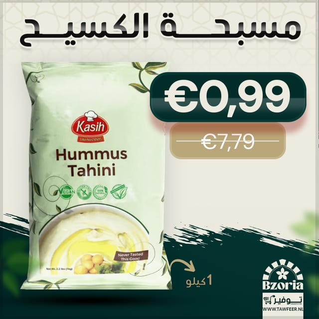 حمص بالطحينة مسبحة الكسيح 1كغ