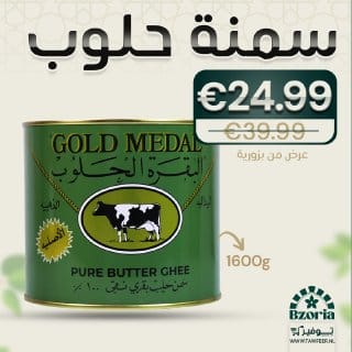 سمنة البقرة الحلوب 1600غ