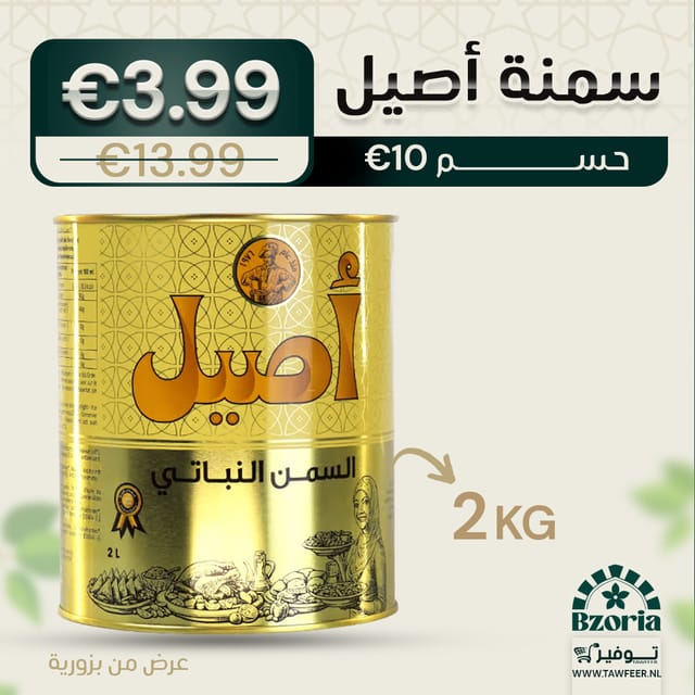 عرض سمنة نباتي اصيل 2كغ