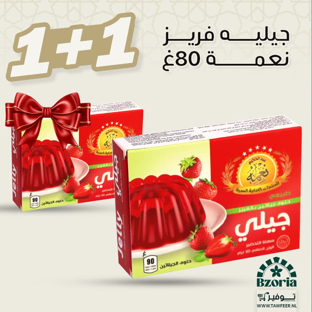 عبوتين جيليه فريز نعمة 80غ