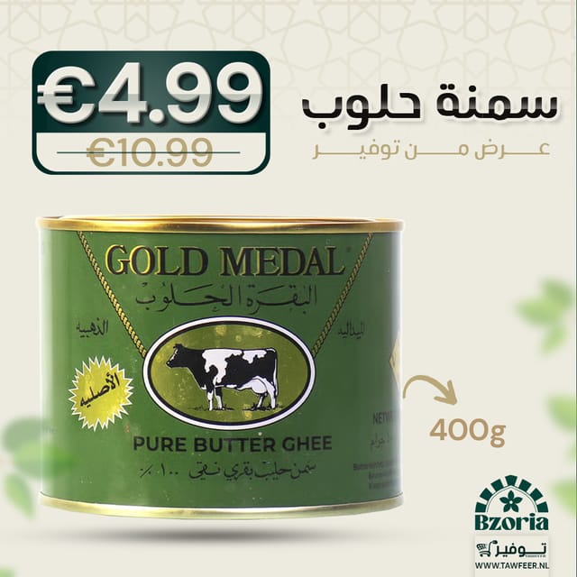 سمنة البقرة الحلوب 400غ